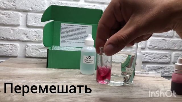 Тест-система для определения жёсткости воды. Аква Мастерская смотреть онлайн