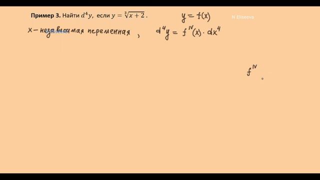 Производная 30. Дифференциалы высших порядков примеры - 720