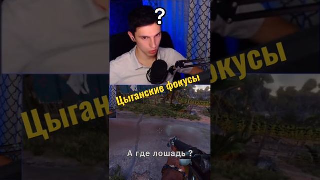 Цыганские фокусы