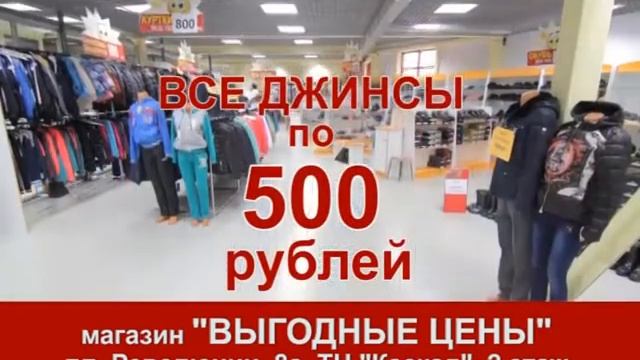 Магазин в Иваново "Выгодные цены". Все в одном месте смотреть онлайн
