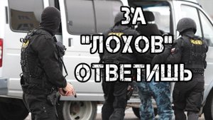Разводилы пенсионеров и ветеранов ВОВ Оперативная съёмка Работает СОБР