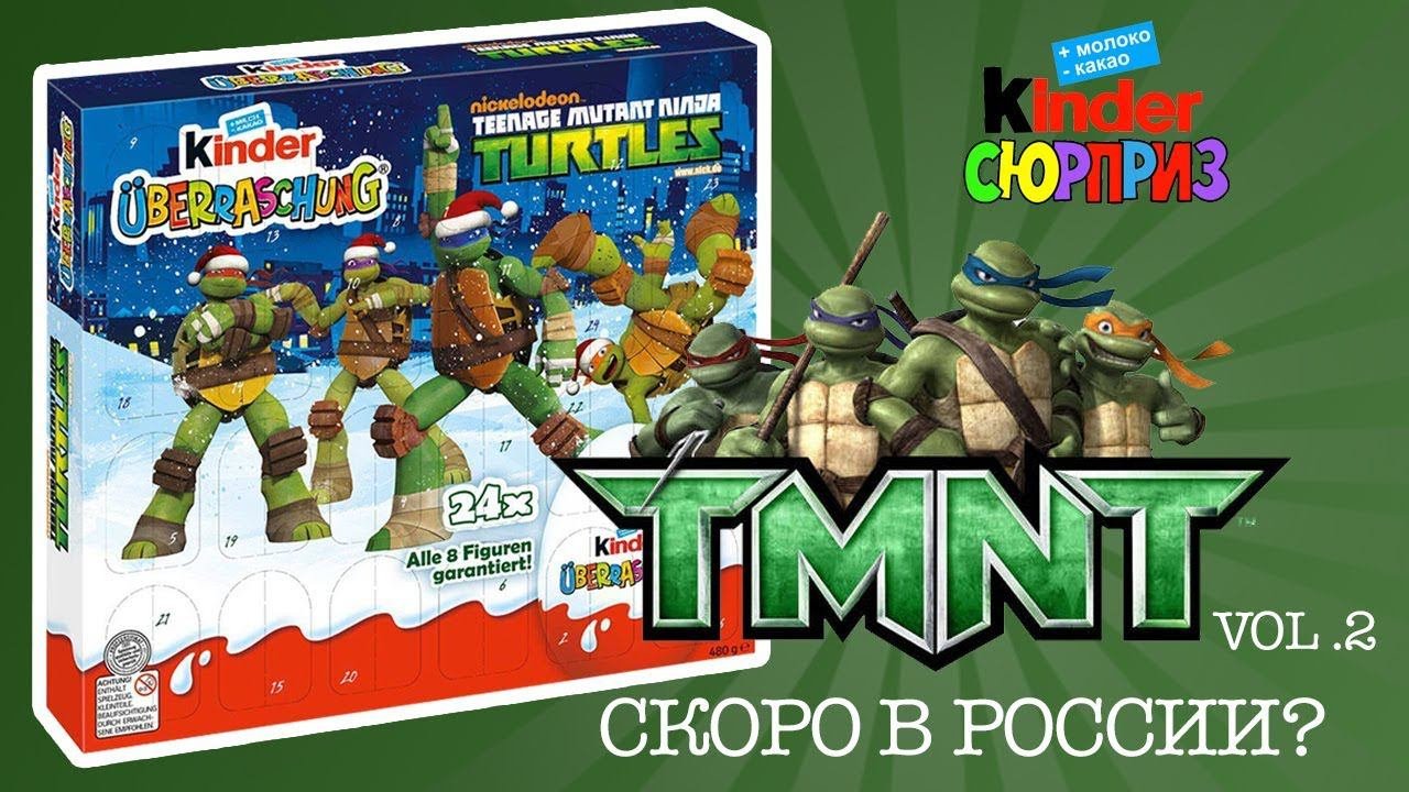 Адвенткалендарь Киндер Сюрприз Черепашки Ниндзя | Adventskalender Kinder Surprise TMNT Vol 2