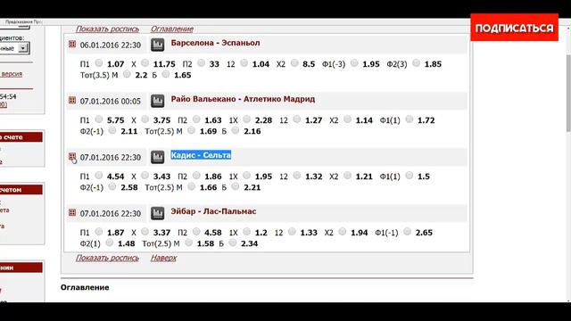 Прогноз на матч Эйбар - Лас-Пальмас 07.01.2016 Кубок Испании. 1/8 финала. Первые матчи смотреть онлайн