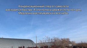 Химтрейлы, небо в полоску или что это ?