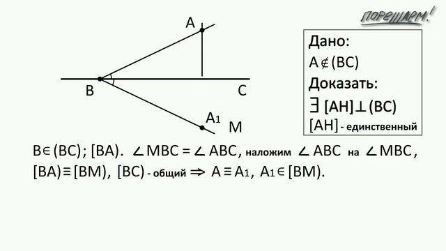 Геометрия. 7 класс. Теоремы. Т4. Перпендикуляр к прямой.