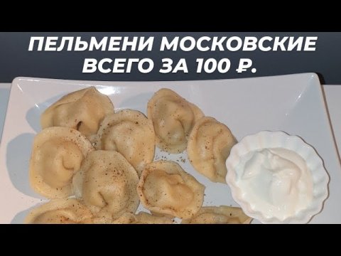 ПЕЛЬМЕНИ