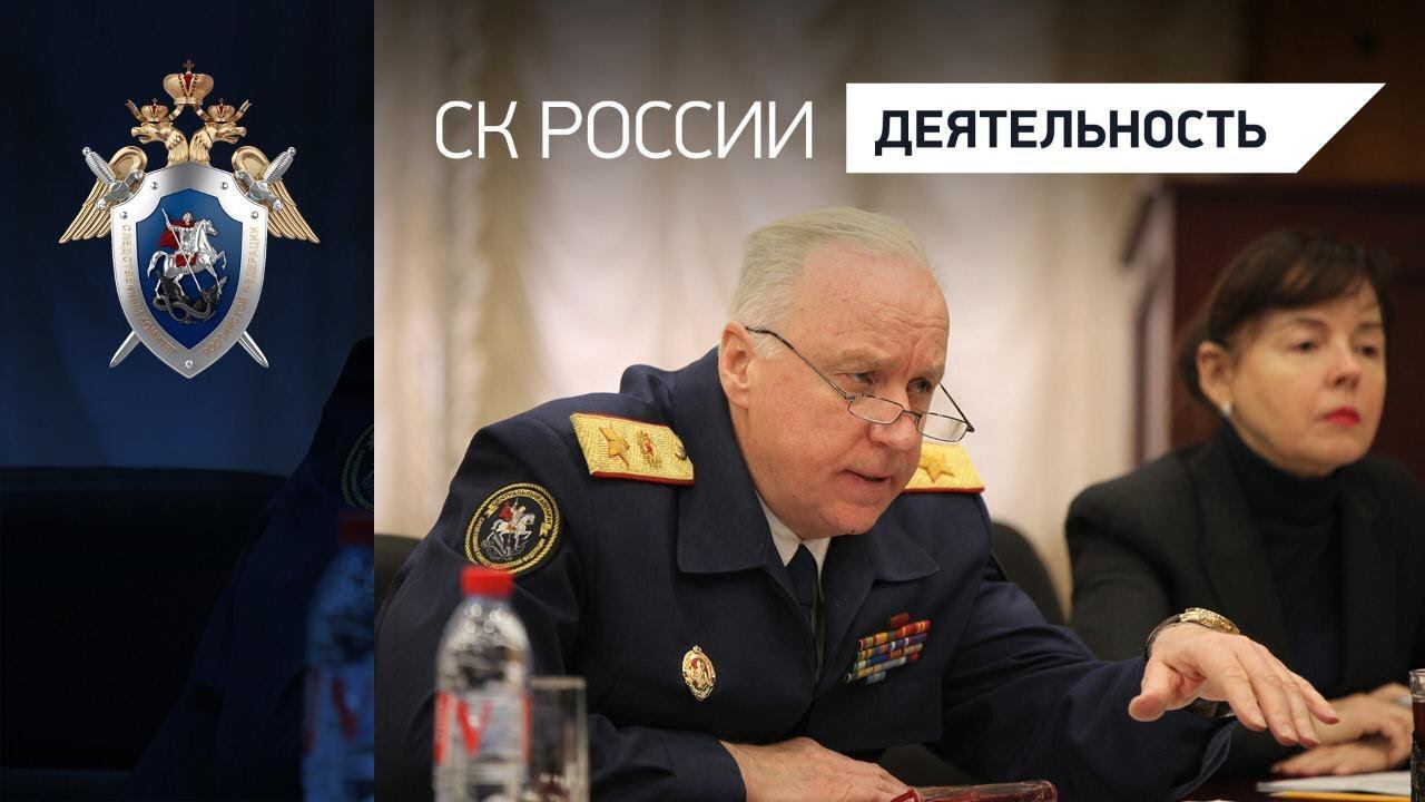 Александр Бастрыкин провел прием граждан