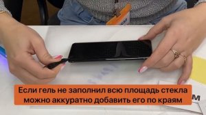 Наклейка стекла с UV-лампой