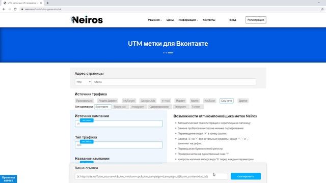 UTM метки - полное руководство. Что такое, как отследить и автоматизировать.