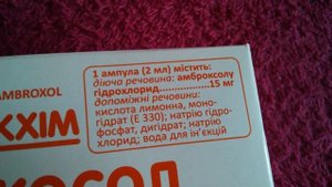 Мукосол 10 ампулы