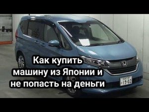 Honda Freed. Японская автозамута. Автоподбор Краснодар ️
