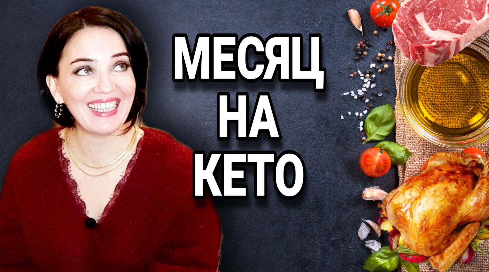 Отчет за 4 недели КЕТО / Мои плюсы и минусы