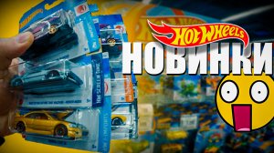 Охота на Хот Вилс: В поисках новых моделей ? Магазин для кастома Hot Wheels ?