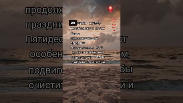 Почему необходим #АпостольскийПост ?