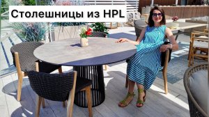 Столешницы из HPL