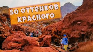 Мы на Марсе? Куда нас занесло ? Одно из самых впечатляющих путешествий в моей жизни.