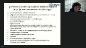 Лазерная биоревитализация и другие возможности применения низкоэнергетических лазеров в косметологи