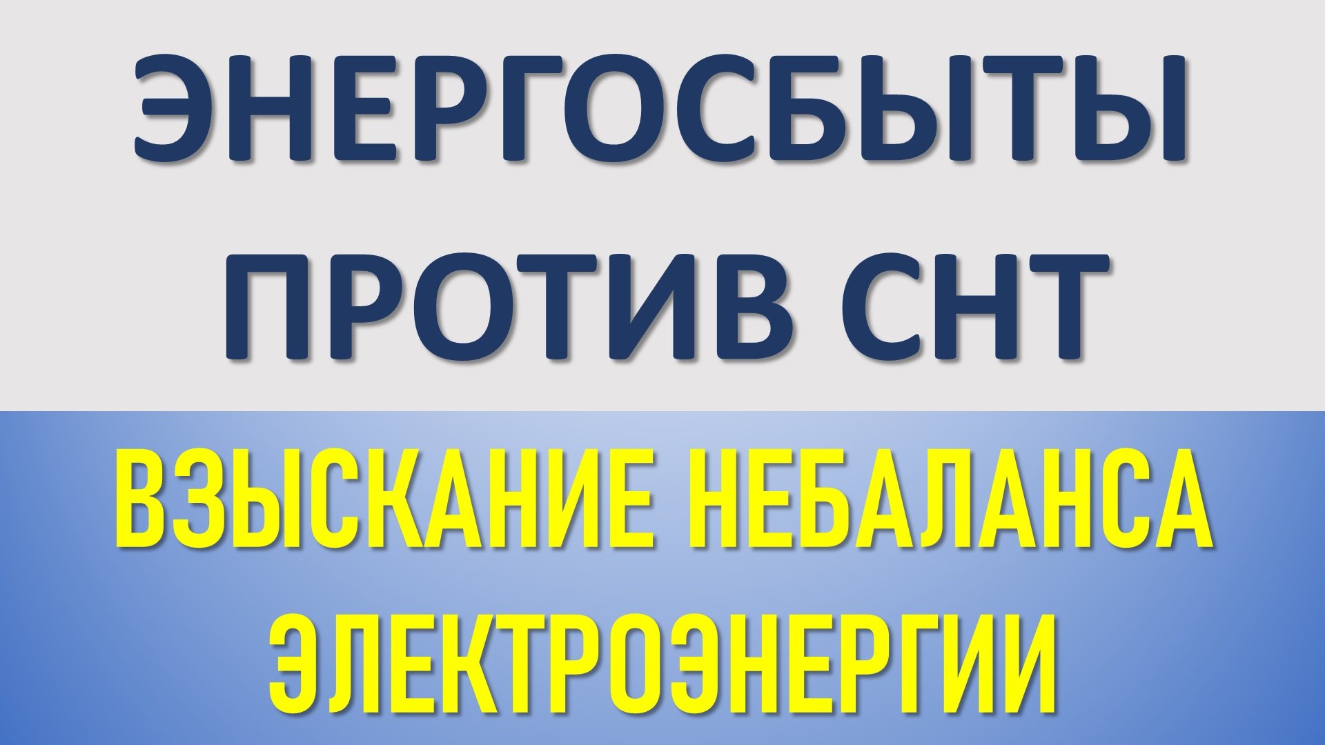 Потери сети снт. Потери сети снт