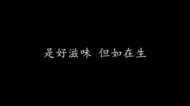 每天爱你多一些 张学友 (歌词版)