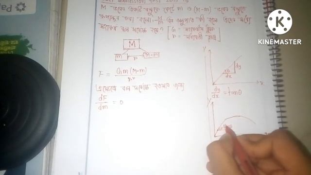 ?05.Why df/dm=0 for maxima|Q/A.BUET Admission Test(15-16)|Max gravitational force between tow bodie