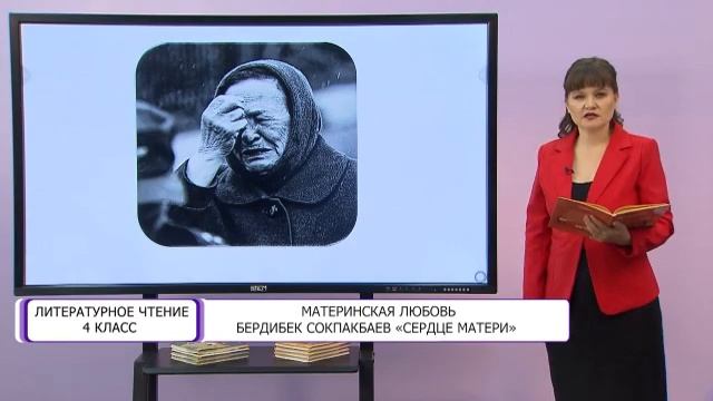 Литературное чтение. 4 класс. Материнская любовь /15.10.2020/ смотреть онлайн