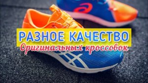 Оригинальные кроссовки разного качества  Бизнес на кроссовках