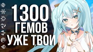 ПОЛУЧАЕМ ПОДГОН В ПРИМОГЕМАХ ОТ РАЗРАБОВ GENSHIN IMPACT СЕГОДНЯ И ЗАВТРА! И ЕЩЕ 5 МОЛИТВ В ПРИДАЧУ!