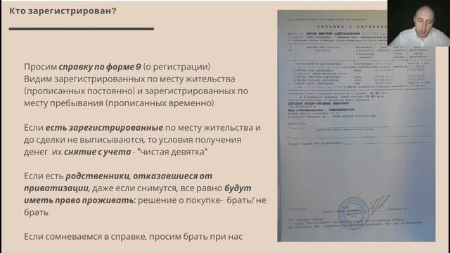 27. Постоянно или временно зарегистрированные в квартире. Приватизация и снятие с учёта