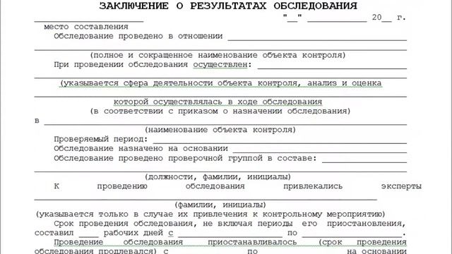 Как правильно оспаривать результаты проверок