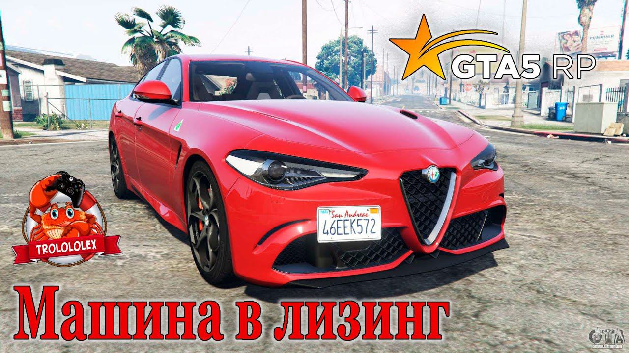 ГТА 5 РП РЕДВУД Машина в Лизинг смотреть онлайн