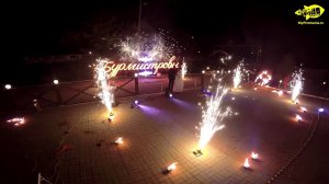 Огненная открытка "Фамилия" на свадьбу в Калуге.