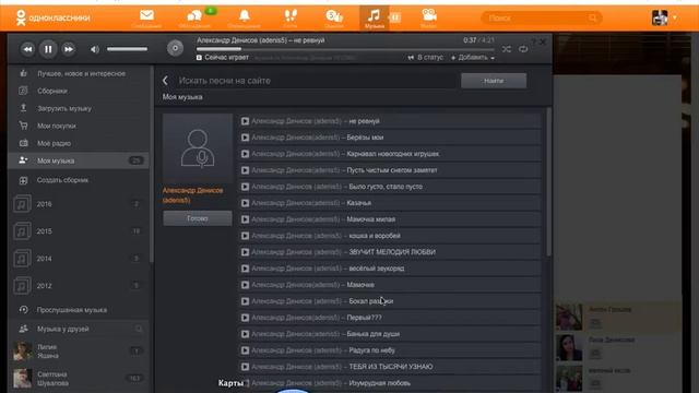 Как редактировать музыку в ОК смотреть онлайн