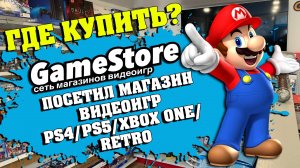 ПОСЕТИЛ МАГАЗИН ВИДЕОИГР PS3/ PS5/ XBOX ONE/ RETRO/ КОСТРОМА