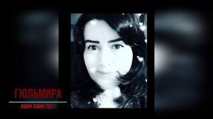 Гюлмира - Амин амин 2021.