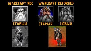 Cравнение озвучек Архимагов - Warcraft 3 vs Warcraft 3 Reforged