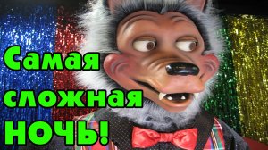 САМАЯ СЛОЖНАЯ ПАРОДИЯ НА FNAF! | Five Nights At Chuck E Cheese's