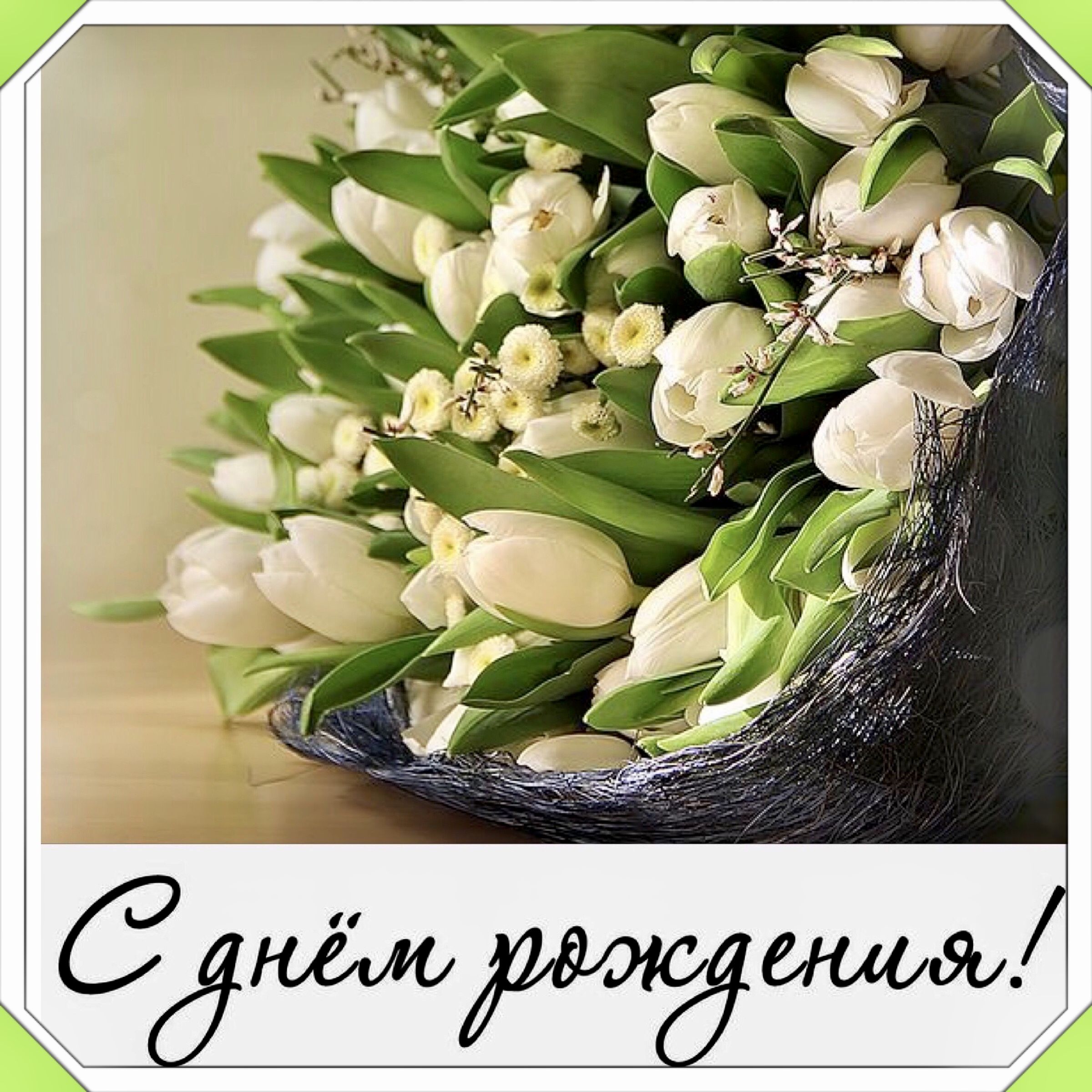 С Днем рождения тебя! Шикарное поздравление!⭐