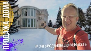 Серьезный загородный дом 392 кв.м в поселке Голубой залив за адекватные деньги.