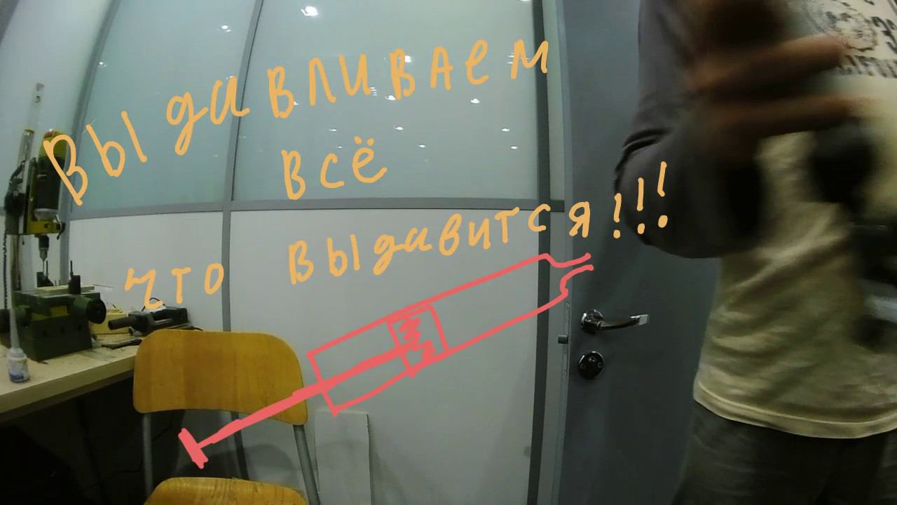 Выдавливаем все что выдавится.