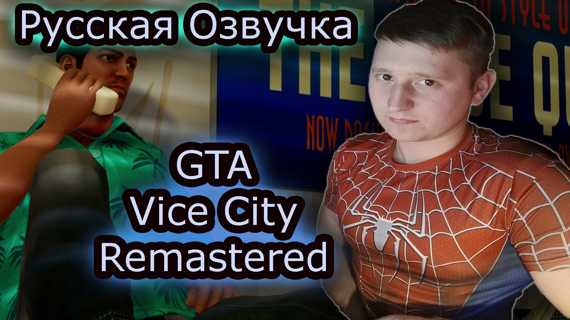 ВАЙС СИТИ с РУССКОЙ ОЗВУЧКОЙ ✔ GTA Vice City с русской озвучкой