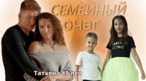 Семейный очаг
