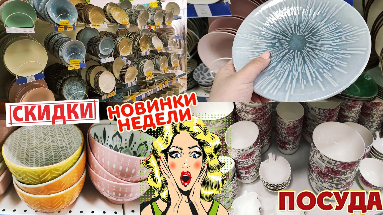 Посуда по акциям. Тарелки, пиалы, салатники, сервизы, салфетницы. Обзор магазина Радуга. Товары для