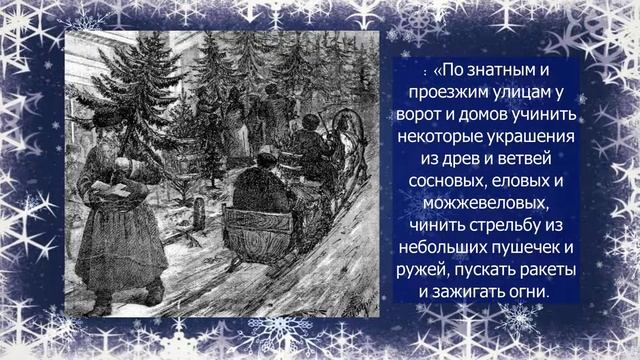Исторический экскурс «Как Новый год на Русь пришел» смотреть онлайн