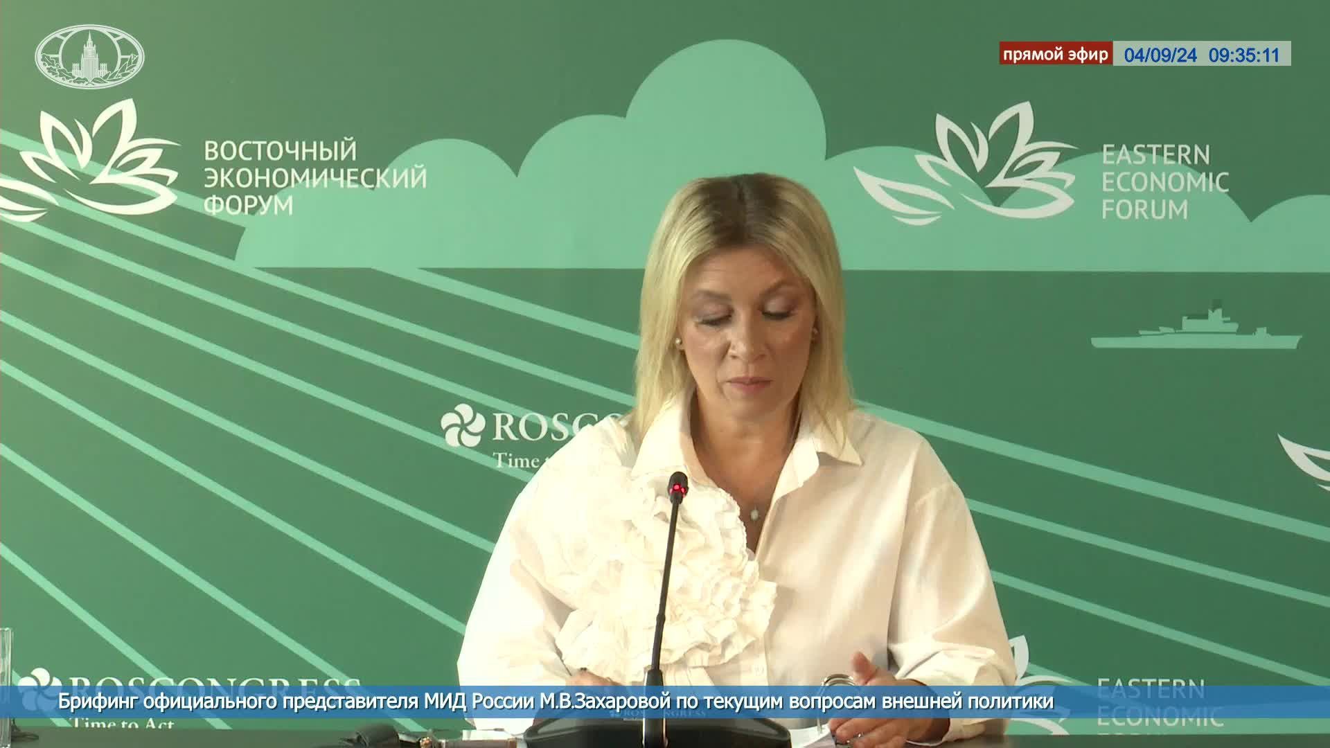🔴 #ПрямойЭфир: Брифинг официального представителя МИД России М.В.Захаровой