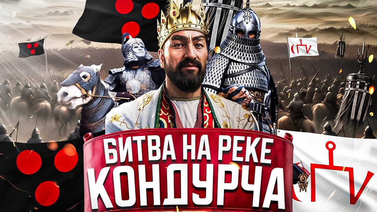 400 000 Тимуридская Империя VS 400 000 Золотая Орда | Битва на реке Кондурче | Historical Battle смотреть онлайн