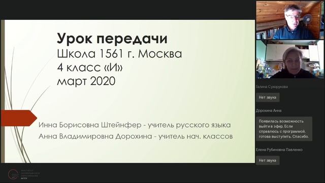 Уроки передачи: технология преемственности начальной и основной школы смотреть онлайн