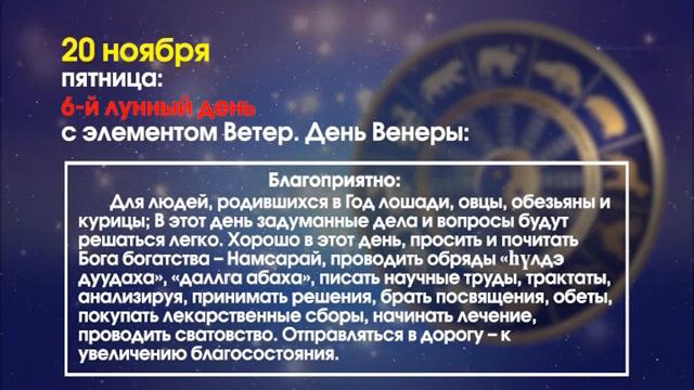 Зурхай 20.11.2020 смотреть онлайн