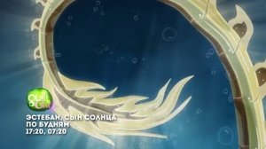 Эстебан, сын солнца