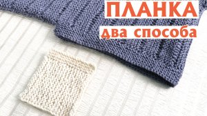 Как набрать петли спицами для перпендикулярной планки  ДВА СПОСОБА  Мастер-класс.mp4