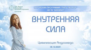 Внутренняя сила